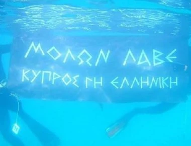 «Μολών λαβέ - Κύπρος Γη Ελληνική»: Η απάντηση Κύπριων βατραχανθρώπων στους Τούρκους